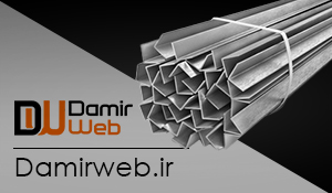 قیمت آهن آلات, قیمت دمیر, قیمت نبشی, قیمت ناودانی